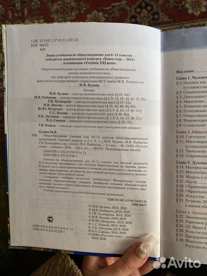 Обществознание учебник 10-11 класс М.В. Кудина