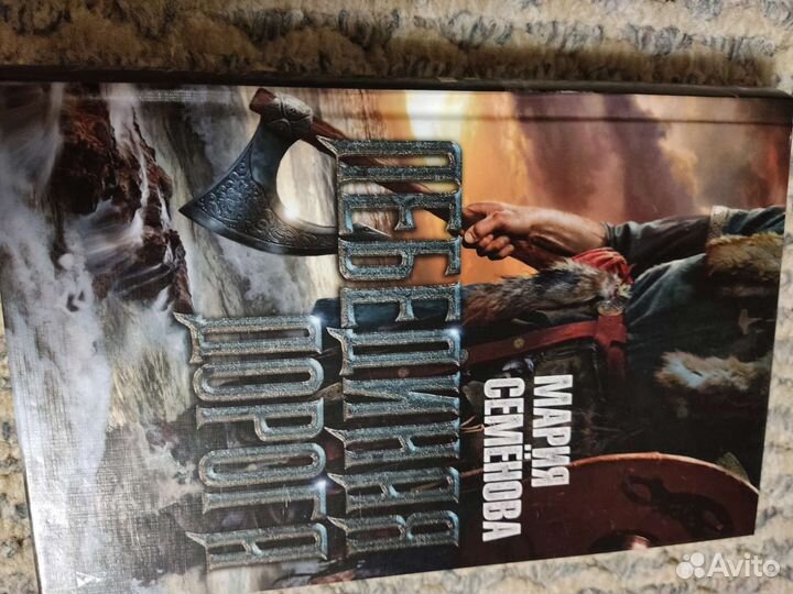 Книги Марии Семеновой, Головачев