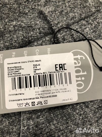 Шорты теплые