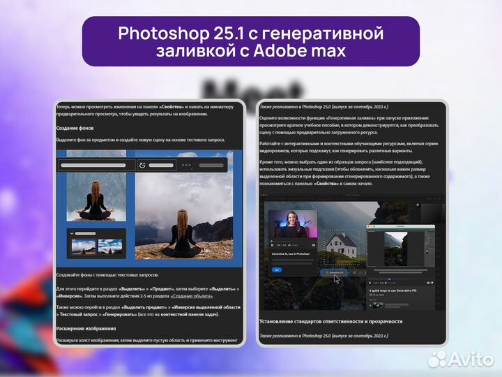 Adobe Photoshop beta нейросеть лицензия 3 мес