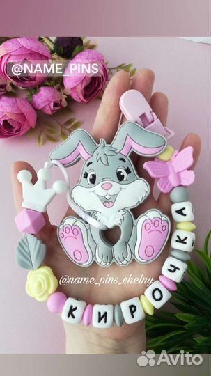 Именной держатель и браслетики