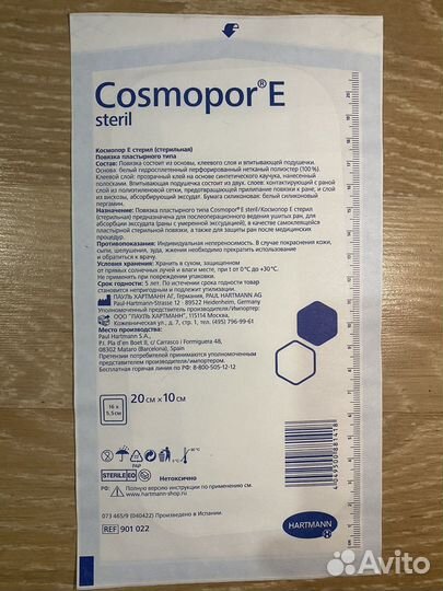 Повязка пластырного типа Cosmopor E