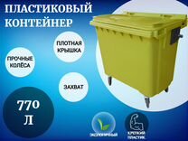 Пластиковый евроконтейнер 770л