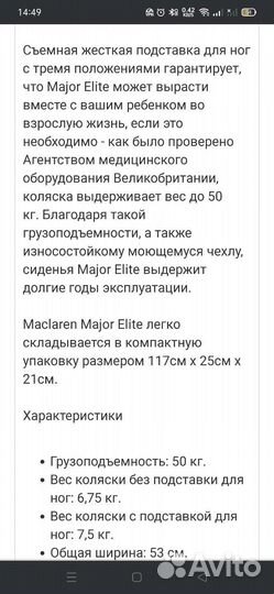 Коляска maclaren мажор детская инвалидная