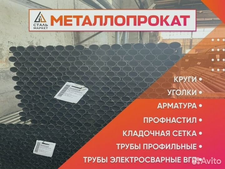 Металлопрокат: Арматура, Швеллер, Лист, Профильная
