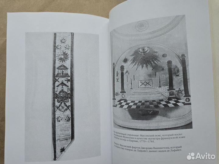 Храм и ложа Бейджент