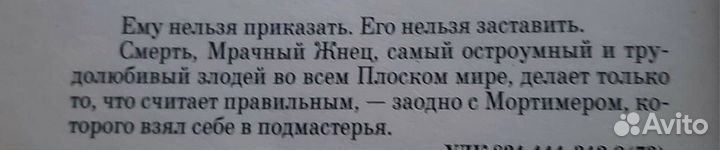 Мор ученик смерти Терри Пратчетт