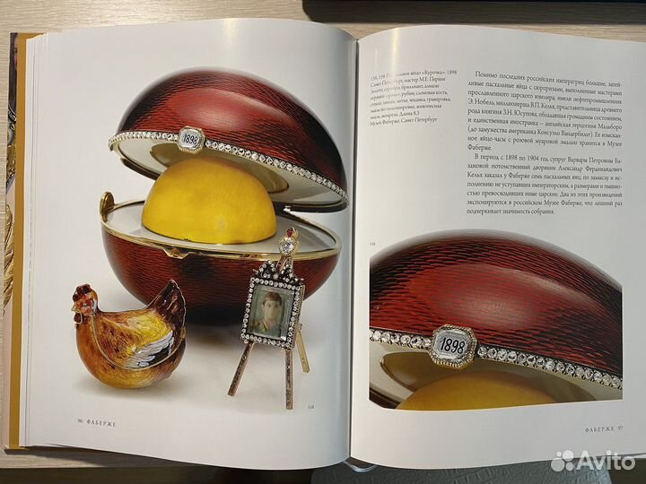 Книга-альбом Фаберже 
