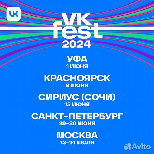 Билет на VK Fest 13.07 мск