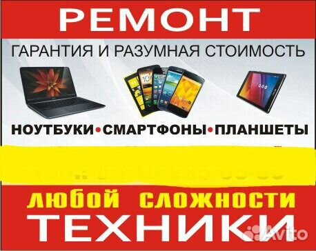 Ремонт телефонов, планшетов и др. в Карачеве