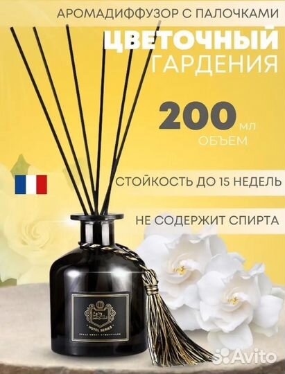 Новый. Аромафиффузор для дома с палочками. 200 мл