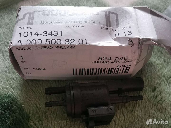 Клапан вакуумной системы mercedes-benz