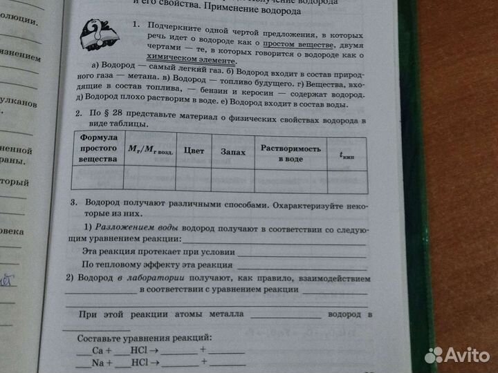 Рабочая тетрадь по химии за 8 класс, подписанная