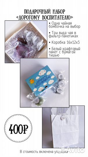 Подарок на День учителя