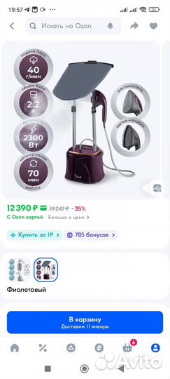 Универсальный отпариватель VLK Rimmini 7900