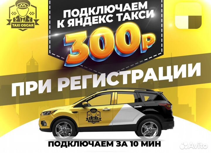 Подключение Яндекс Такси Доставка, Грузовой