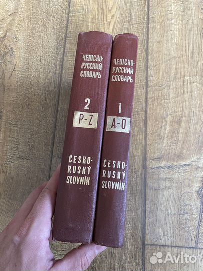 Чешско-русский словарь 1976г 62тыс слов