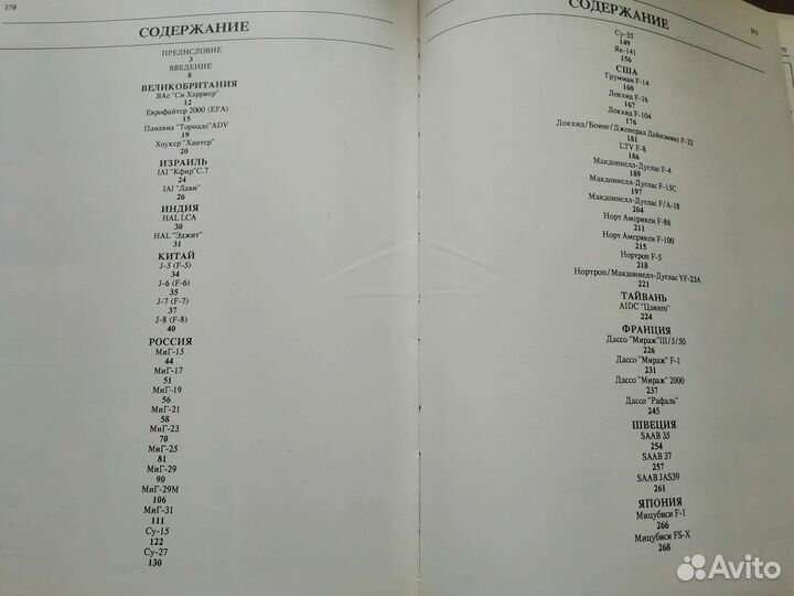 Истребители Альбом. Издательство Виктория-аст