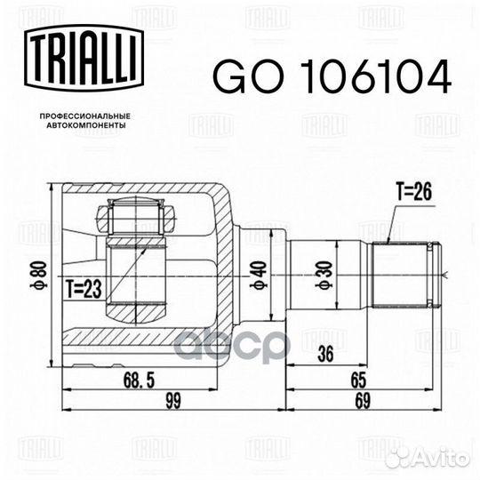 Шрус для а/м Ford Focus II (05) /C-Max (03) 1