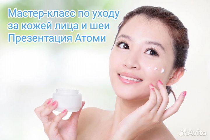Мастер -класс, консультация по продукции Атоми