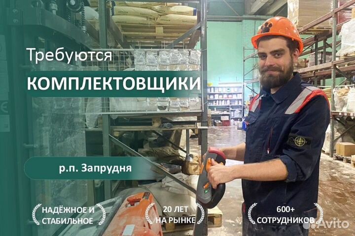 Комплектовщик на склад