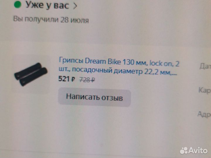 Грипсы для велосипеда