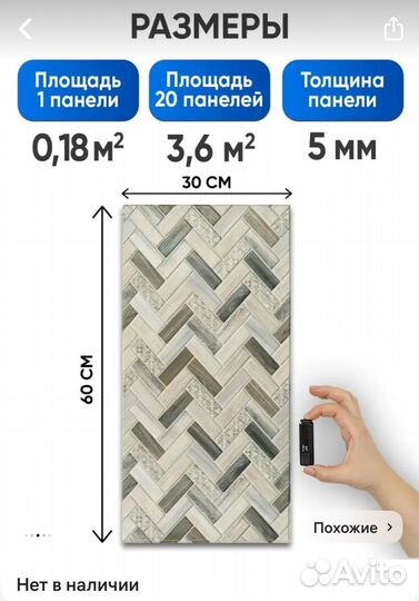 Панели самоклеящиеся 