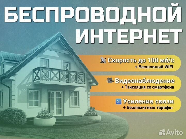 Интернет оборудование в частный дом / для бизнеса