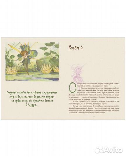 Лаванда Блу Приключения в волшебном лесу