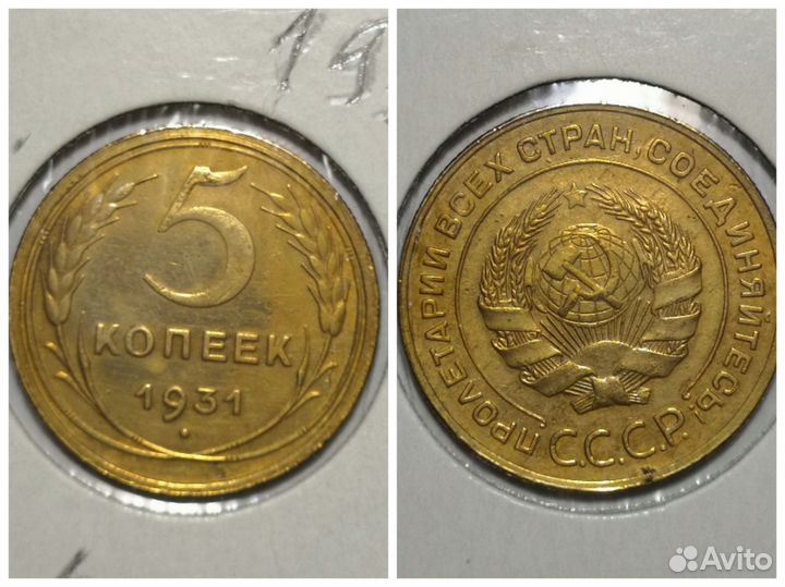5коп.1931,1932,1938,1940