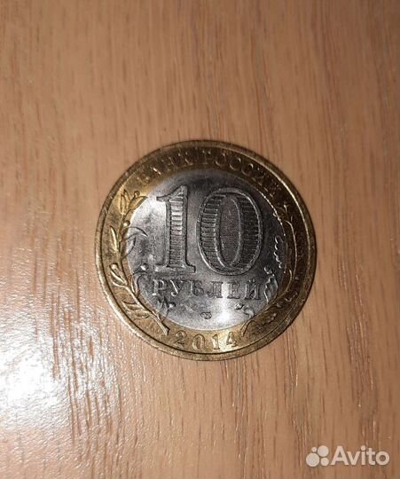 Юбилейные монеты 10 р