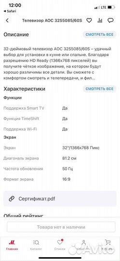 Телевизор ЖК 32 дюйма AOC