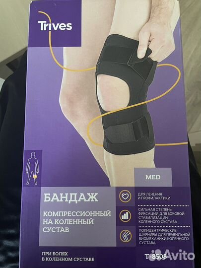 Компрессионный бандаж на коленный сустав