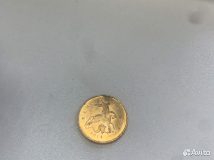 10 копеек 2014 года