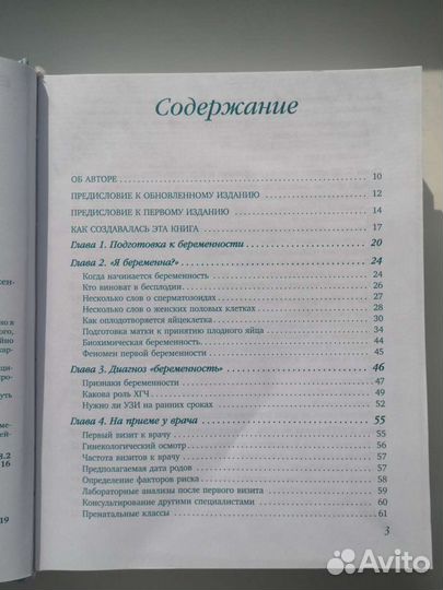 Книга для беременных 