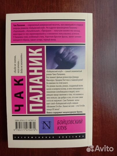 Книга Бойцовский клуб