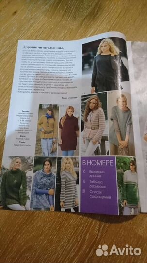 Журнал по вязанию Сабрина