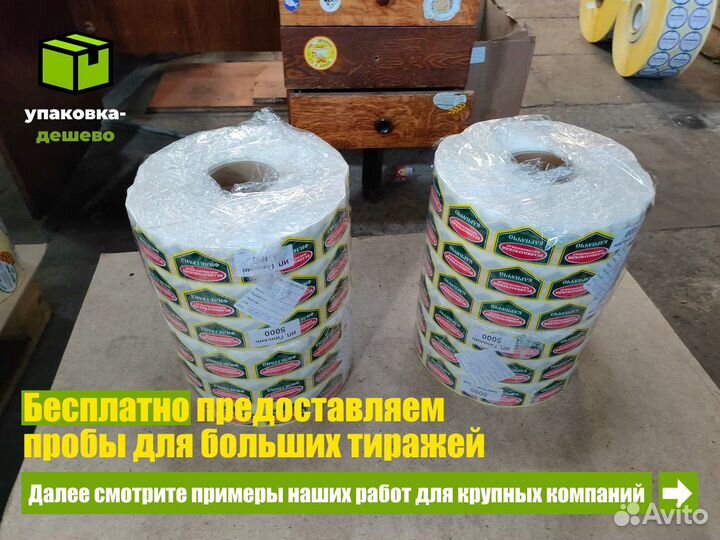 Печать самоклеящихся этикеток