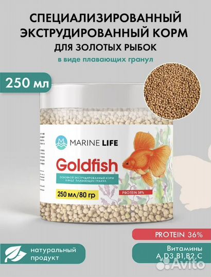 Корм для золотой рыбки
