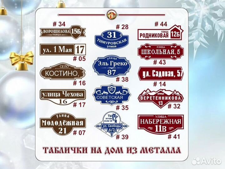 Адресные таблички