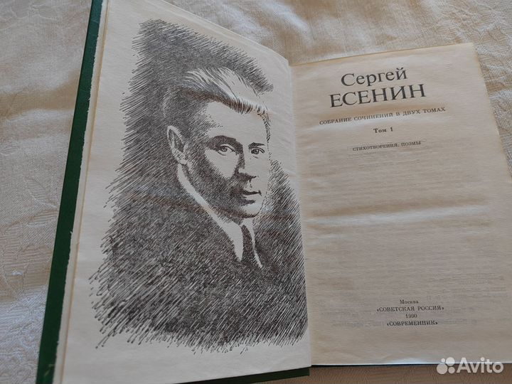 Сергей Есенин. Собрание сочинений в 2 томах