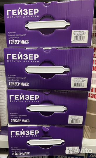 Гейзер набор №17 для фильтра Гейзер Макс
