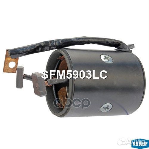 Статор стартера со стаканом SFM5903LC Krauf