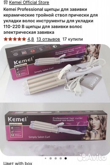 Щипцы для завивки волос тройные