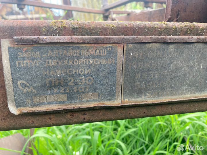 Плуг Алтайсельмаш ПН-2-40, 1993