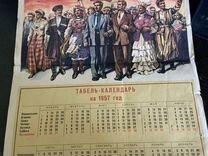 Табель-плакат. Календарь на 1957 год