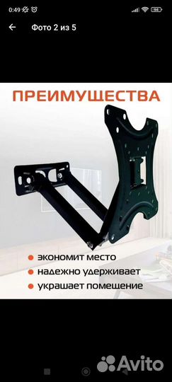 Кронштейн для телевизора