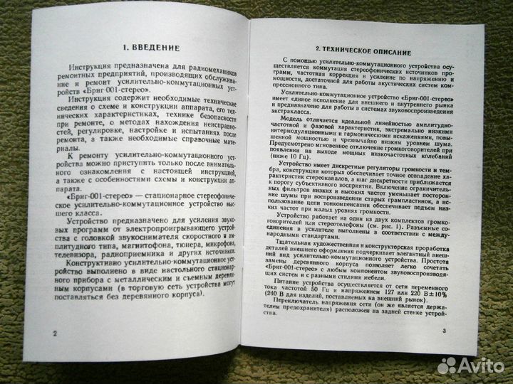 Инструкция по ремонту усилителя Бриг-001-стерео