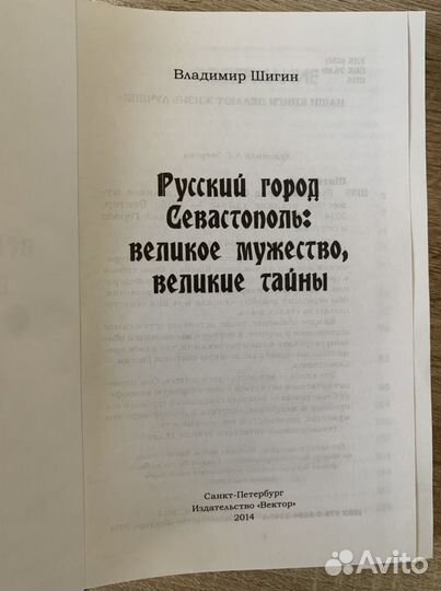 Книга-Русский город Севастополь