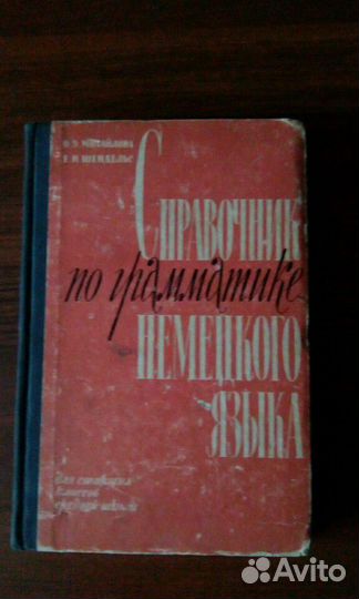 Справочник по грамматике немецкого языка